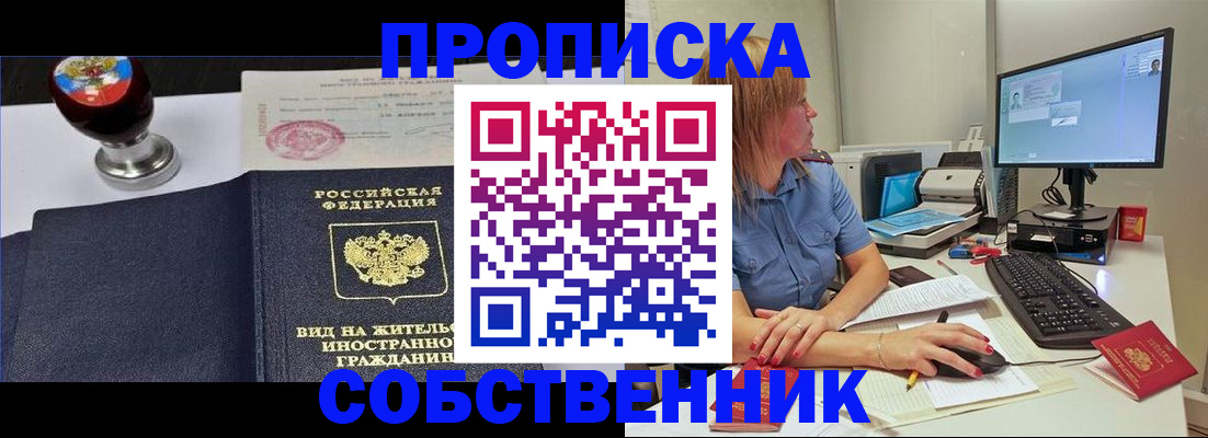 временная прописка в Воронеже