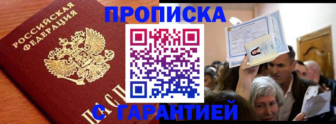 временная регистрация собственник в Воронеже