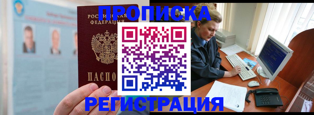 временная регистрация законно в Воронеже