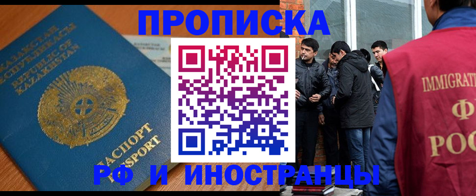 купить прописку в Воронеже
