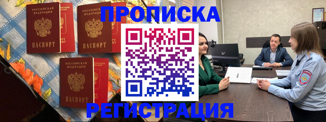 временная регистрация законно в Воронеже