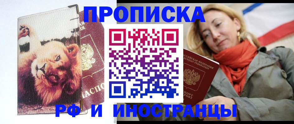 прописка законно в Воронеже