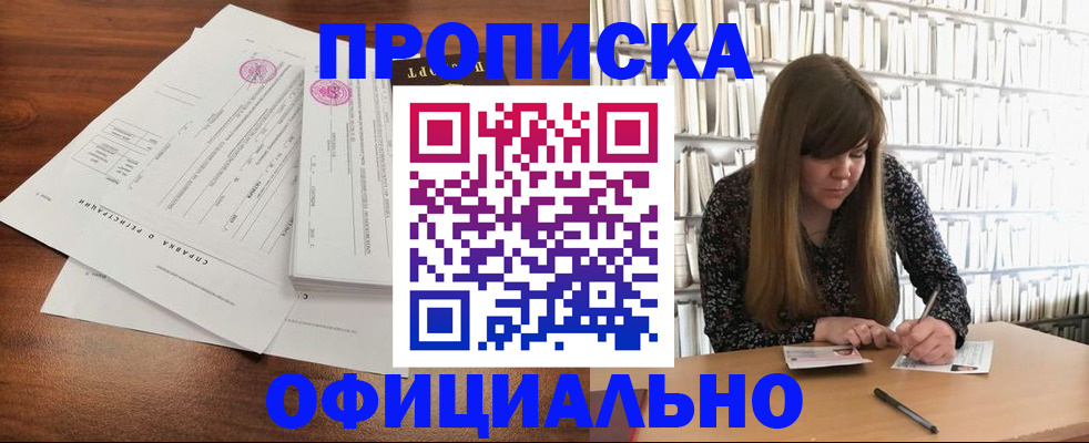 прописка для школы в Воронеже