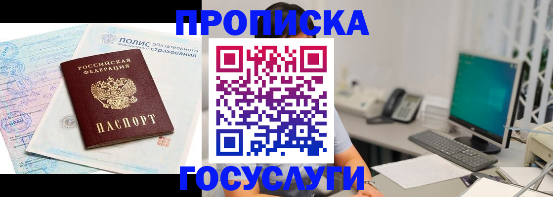 временная регистрация недорого в Воронеже