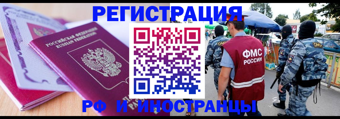 прописка поиск в Воронеже