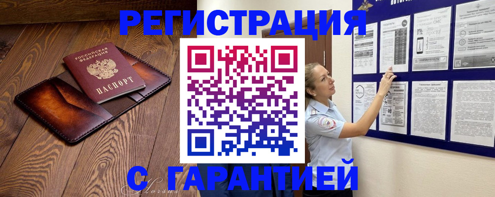 временная регистрация адрес в Воронеже