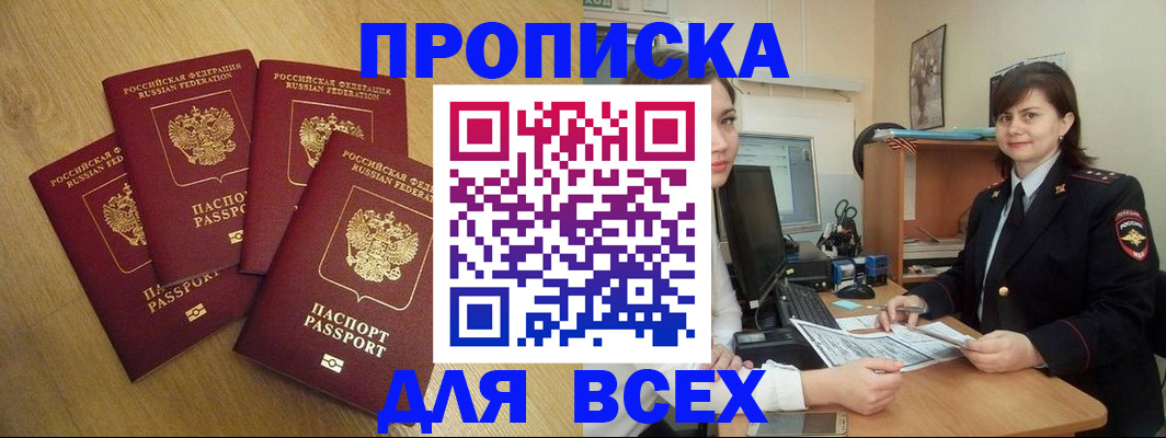прописка ребенка в Воронеже